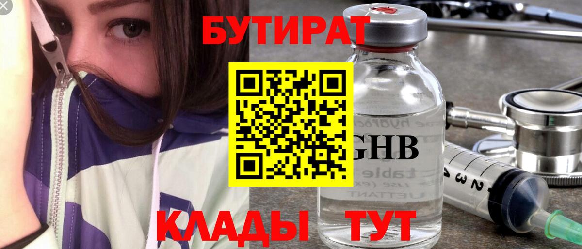Бутират оксибутират Ковров