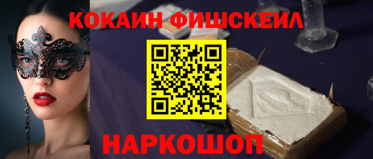 Cocaine  Вход с VPN  Ковров  Кокаин Fish Scale  КОКАИН 97% 