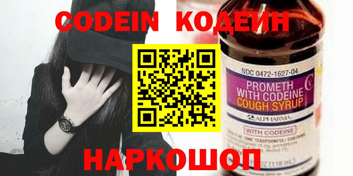Ковров  Codein напиток Lean (лин)  Кодеиновый сироп Lean Purple Drank  Вход с VPN 