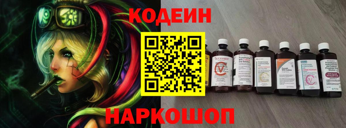 Кодеиновый сироп Lean напиток Lean (лин) Ковров