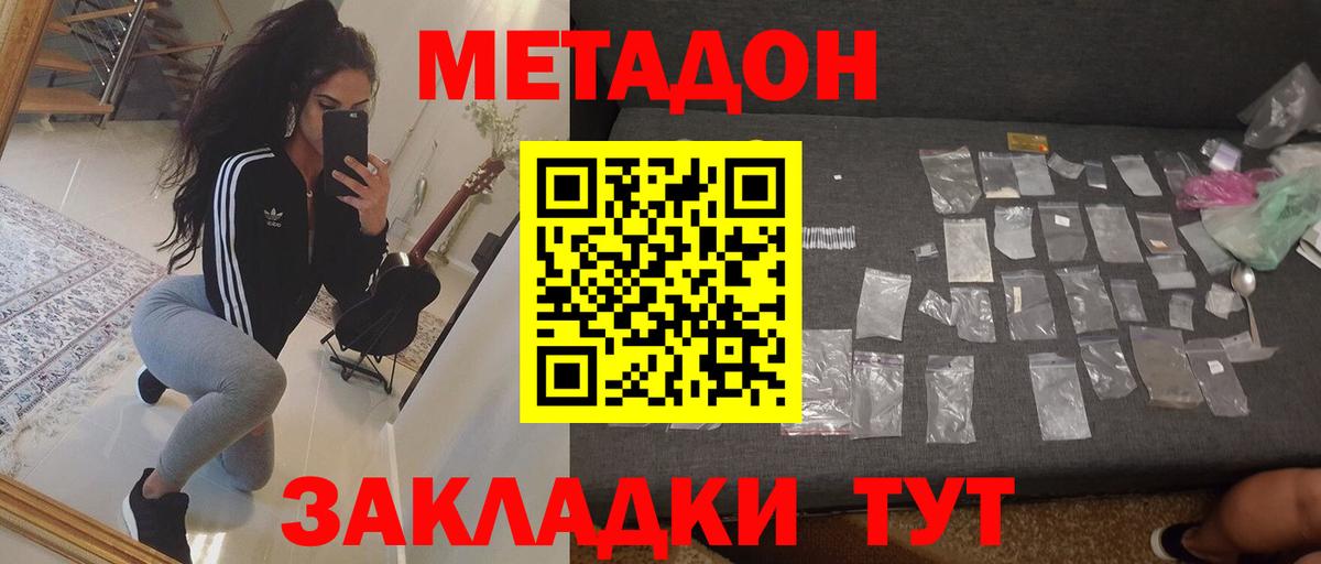 Метадон белоснежный Ковров