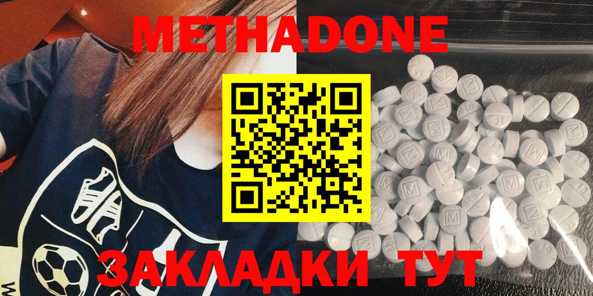 Метадон methadone  Метадон мёд  Вход с VPN  Ковров 