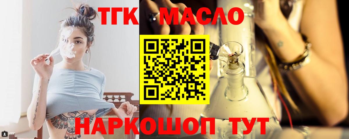 ТГК гашишное масло Ковров
